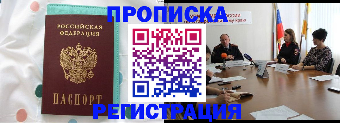 прописка в квартире в Баксане